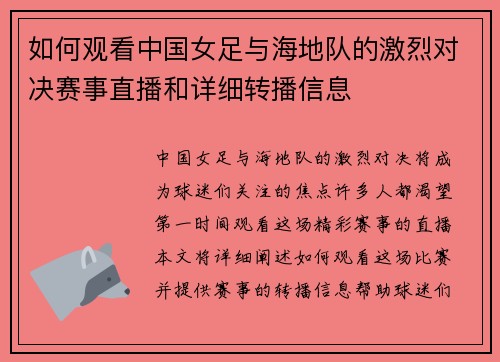 如何观看中国女足与海地队的激烈对决赛事直播和详细转播信息