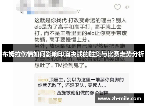 布姆拉伤情如何影响印澳决战的胜负与比赛走势分析