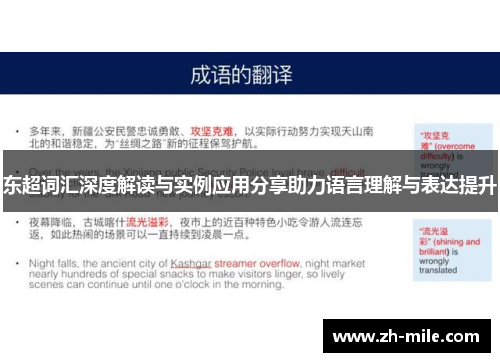 东超词汇深度解读与实例应用分享助力语言理解与表达提升
