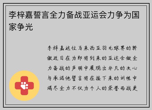 李梓嘉誓言全力备战亚运会力争为国家争光